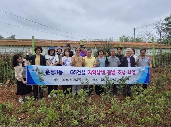 파주시 운정3동-지에스(GS)건설, 지역상생 꽃밭 조성사업 완료