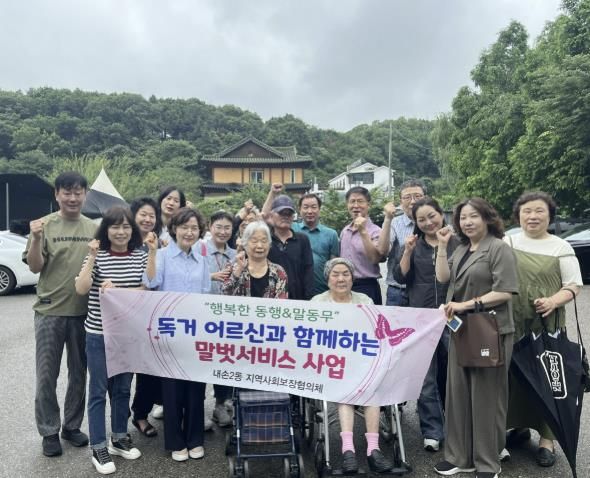 의왕시 내손2동 지역사회보장협의체, 독거 어르신들과‘마을 나들이’로 행복한 동행