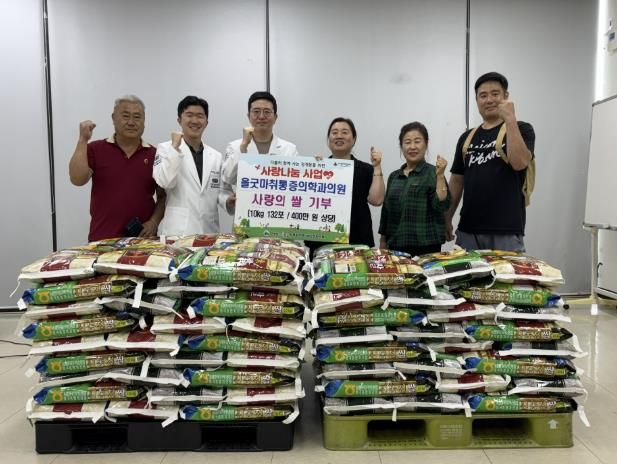 올굿마취통증의학과의원, 의왕시 청계동주민센터에 사랑의 백미(400만원 상당) 기탁