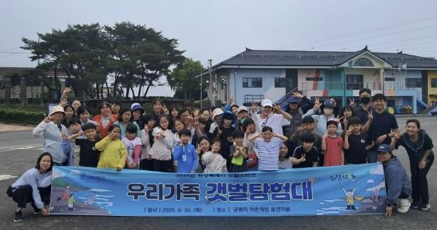 화성특례시 드림스타트 가족들이 26일 궁평리 갯벌체험 프로그램에 참여해 기념 촬영을 하고 있다.