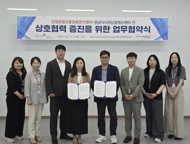 성남산업진흥원 성남시니어산업혁신센터, 건강보험고령친화연구센터와 업무협약