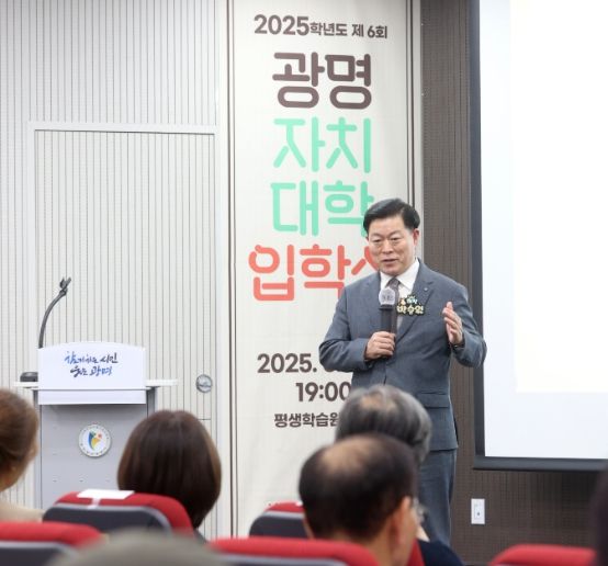 박승원 광명시장이 지난 26일 평생학습원에서 열린 '2025학년도 광명자치대학 입학식'에서 축사를 하고 있다.