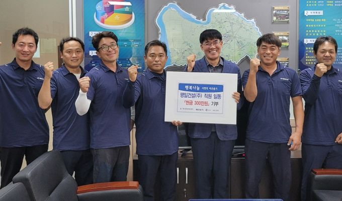 평일건설(주) 직원들의 훈훈한 기부