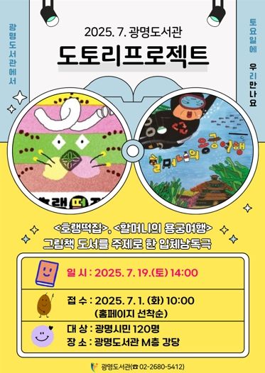 광명도서관 도토리 프로젝트 안내문