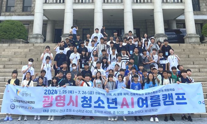 지난해 7월 광명시 청소년 AI 여름캠프에 참여한 학생들이 한양대 제1공학관 앞에서 기념사진을 촬영하고 있다.