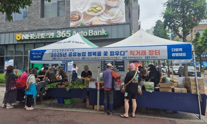지난 28일 농협중앙회 광명시지부 앞에서 공유농업 활성화를 위한 '공유농업 행복을 꽃피우다'의 첫 번째 프로그램인 '직거래장터'가 운영되고 있다.
