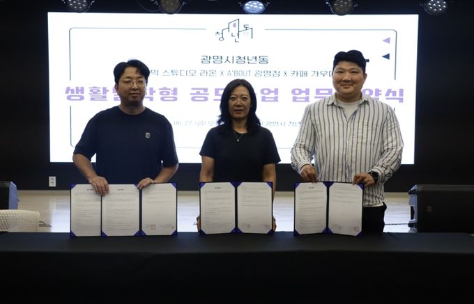 지난 27일 '광명시 생활밀착형 청년공간 조성사업' 추진을 위한 업무협약을 체결해 광명시 청년동 센터장과 선정된 사업 수행기관 대표가 기념사진을 촬영하고 있다.