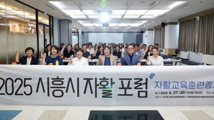 시흥시 ‘제1회 자활포럼’ 성료, 민관협력 기반 강화 모색