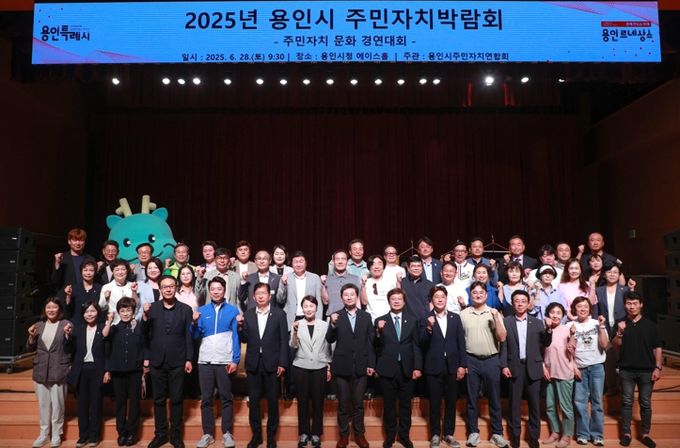 28일 시청 에이스홀에서 열린 '2025년 용인특례시 주민자치박람회'