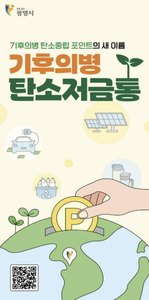 '기후의병 탄소저금통' 홍보물