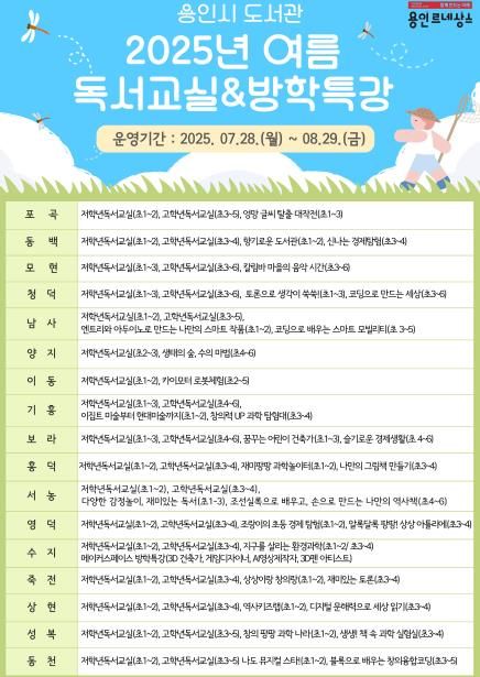 여름 독서 교실과 방학 특강 홍보물