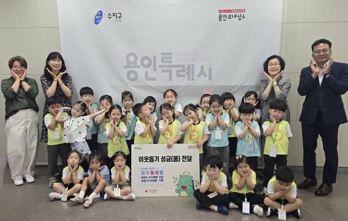 수지구 풍덕천동에 있는 아이유치원이 성금 198만 6000원을 기탁했다.