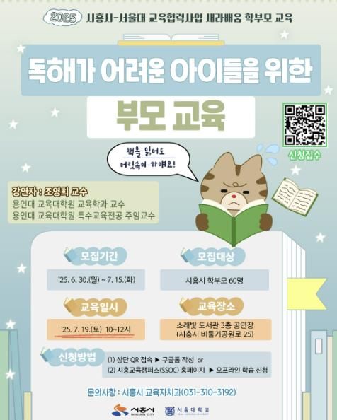 '독해가 어려운 아이들을 위한 부모 교육' 안내 포스터