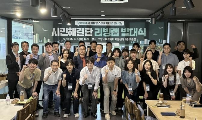 거점형 스마트시티 서비스 실증을 위한 시민해결단 리빙랩 발대식