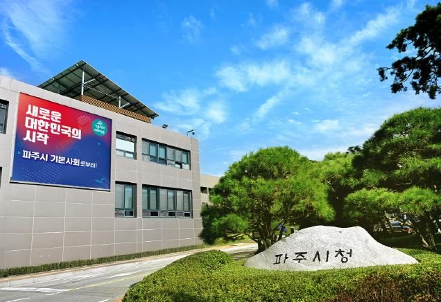 파주시청