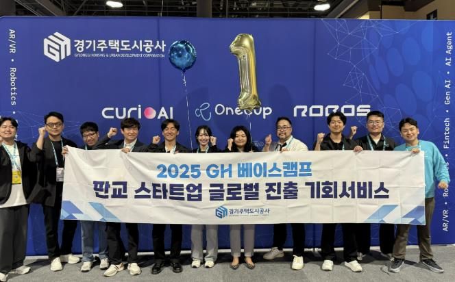 GH, 판교 스타트업 글로벌 진출 지원 '2025 GH 베이스캠프' 성공리에 마무리