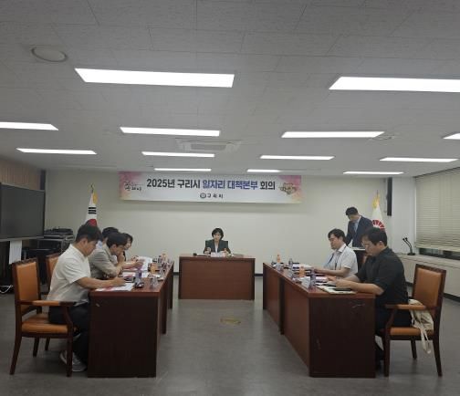 구리시, 2025년 2분기 일자리대책본부 회의 개최