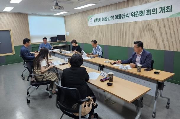 평택시, 2025년도 상반기 아동급식위원회 개최