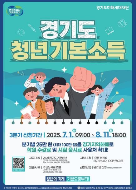 오산시, ‘청년기본소득’ 3분기 신청 접수…7월 1일부터 8월 11일까지