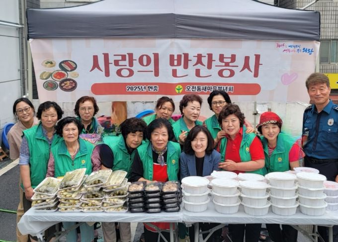의왕시 오전동 새마을부녀회, 사랑의 반찬 나눔 활동 전개