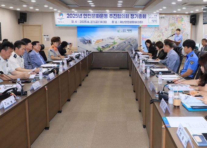 평택시, 2025년 안전문화운동 추진협의회 정기총회 개최