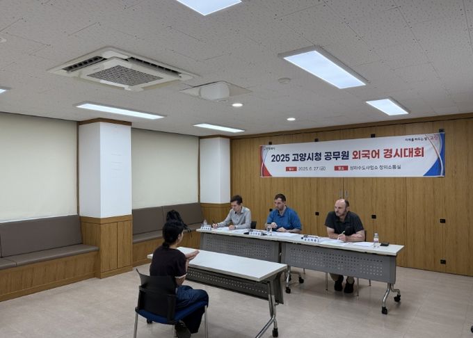 고양시청 공무원 외국어 경시대회 3:1 인터뷰