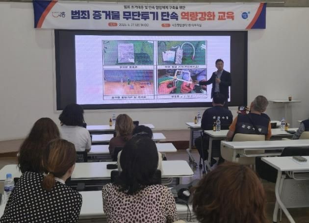시흥시, 시흥경찰서와 범죄증거물 무단투기 단속 교육… 범죄 대응 역량 강화