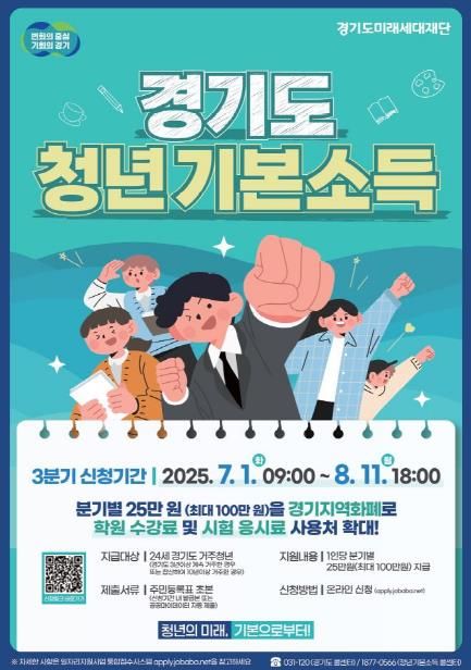 파주시, 7월부터‘청년기본소득’3분기 신청받아