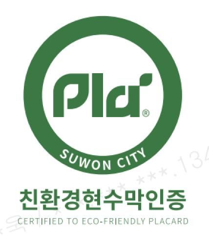 수원시 친환경현수막인증 마크(안)