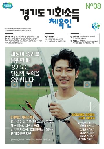 경기도 체육인 기회소득 포스터
