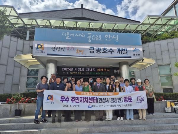 안성시 상대원3동 주민자치위원회, 금광면 주민자치위원회 우수사례 견학