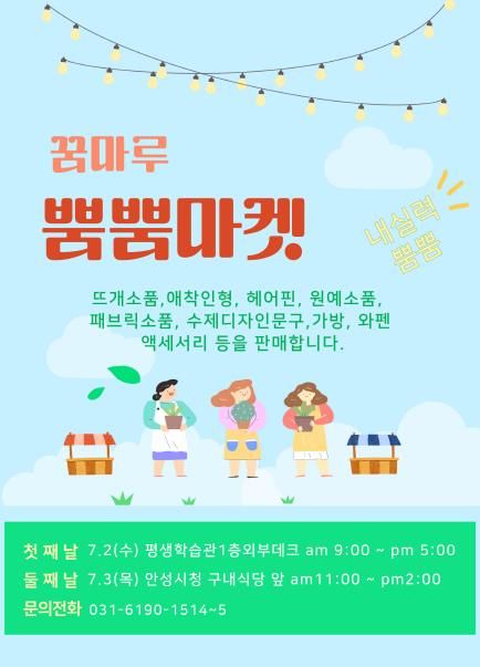 안성시, (예비)여성창업의 실전은 프리마켓에서 - '꿈마루 뿜뿜마켓'에서 창업의 시작을 알리다