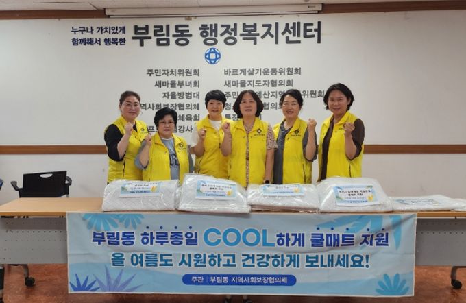 안양시 부림동 지역사회보장협의체, 혹서기 취약계층 위한 쿨매트 지원
