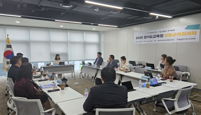 2025 상반기 경기도교육청 진로교육협의회