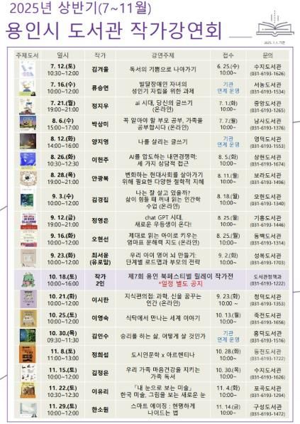 하반기 작가강연회 일정