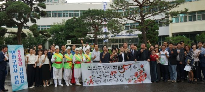안양시 만안구, 만안구청 청사건립 50주년 기념행사 개최