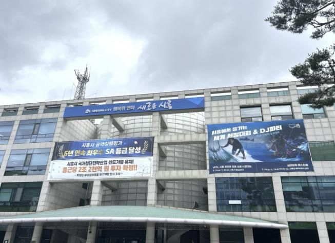 시흥시청