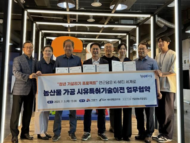 청년기업에 농가공 화장품 제조기술 업무협약 체결