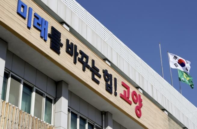 고양시청사