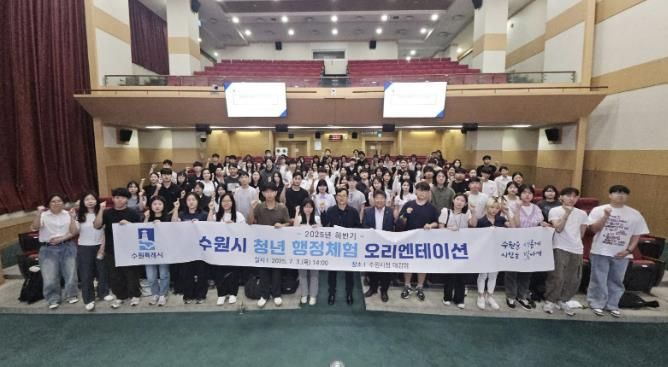 2025년 하반기 수원시 청년행정체험 참여자들이 함께하고 있다.