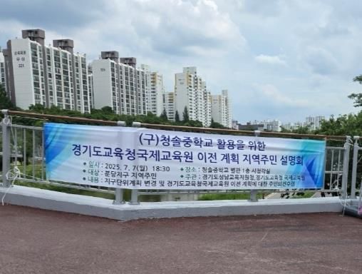 지역주민 설명회 현수막