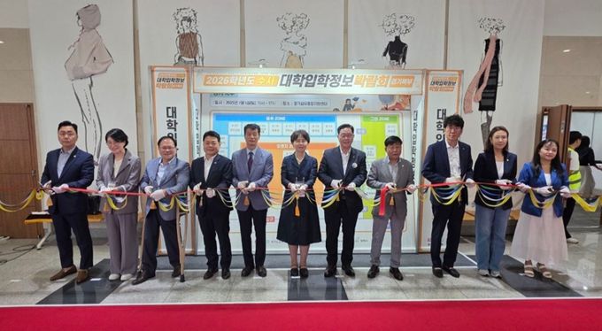 경기북부 대학입학정보박람회 현장