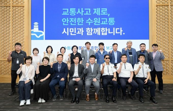 김현수 수원시 제1부시장(앞줄 오른쪽 4번째)과 보고회 참석자들이 함께하고 있다.