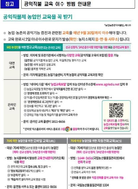 파주시, 기본형 공익직불금 교육이수 당부… 9월 30일까지 꼭 완료하세요!