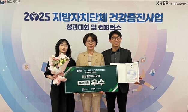 구리시, 지방자치단체 건강증진사업 평가 우수 기관상 수상