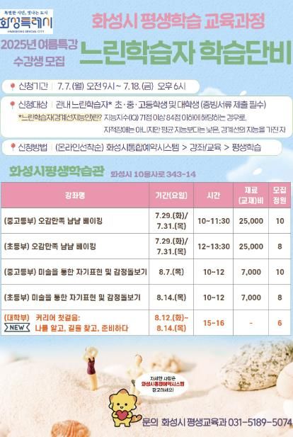 2025 느린학습자 학습단비 여름특강 모집 안내문