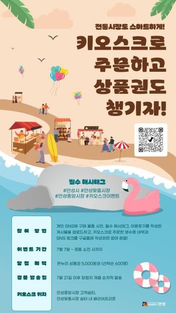 안성시, 스마트하게 전통시장 이용하고 상품권도 챙기세요