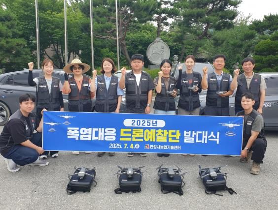 안성시, 농업분야 폭염대응 드론예찰단 발대식 개최