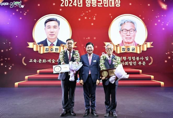 2024년 양평군민대상 수상자