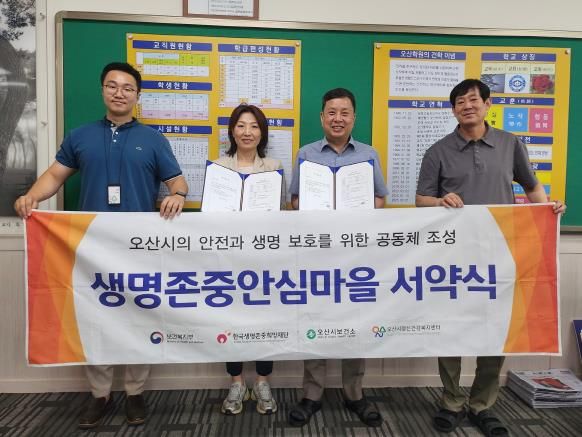 오산시정신건강복지센터, 오산중학교와 생명존중안심마을 서약 진행